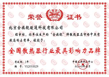 金旗艦，中國散熱器行業(yè)最具影響力品牌，金旗艦散熱器廠家